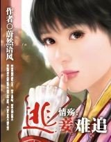 情殇:逃妾难追